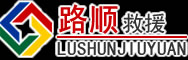 太子河区道路救援