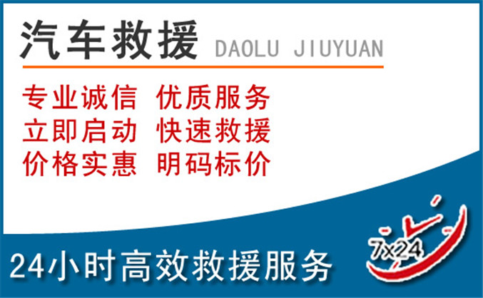 太子河区汽车救援 太子河区汽车救援