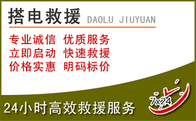 太子河区汽车道路救援 太子河区汽车道路救援