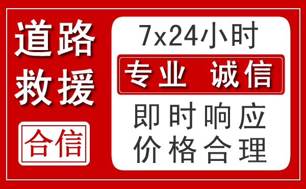 太子河区新能源汽车救援